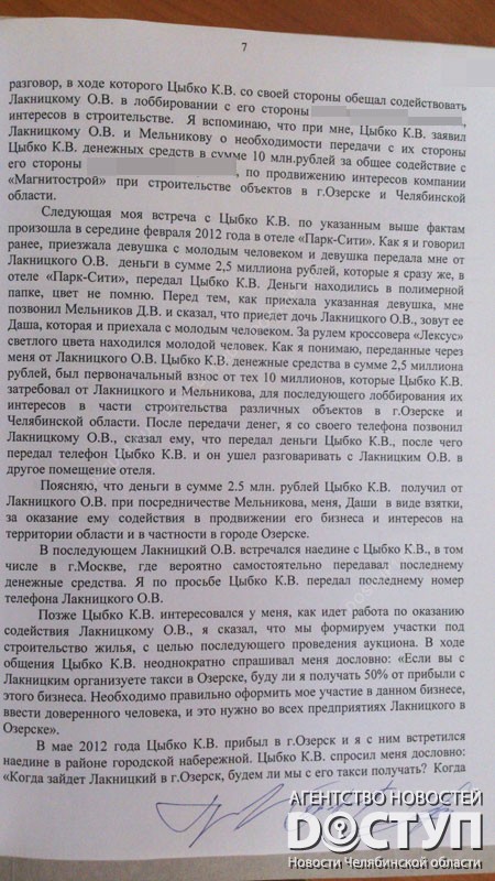 тарасов показания, тарасов допрос, цыбко