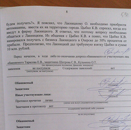 тарасов показания, тарасов допрос, цыбко