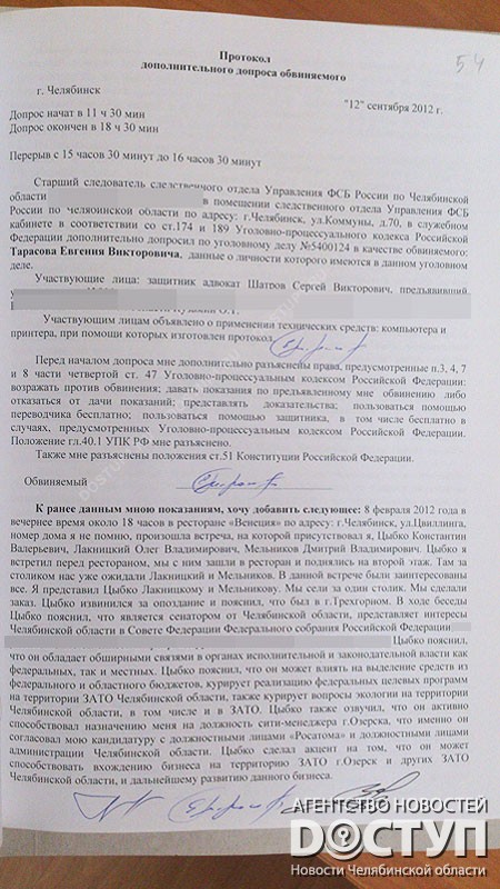 тарасов показания, тарасов допрос, цыбко