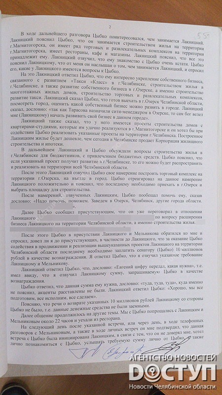 тарасов показания, тарасов допрос, цыбко