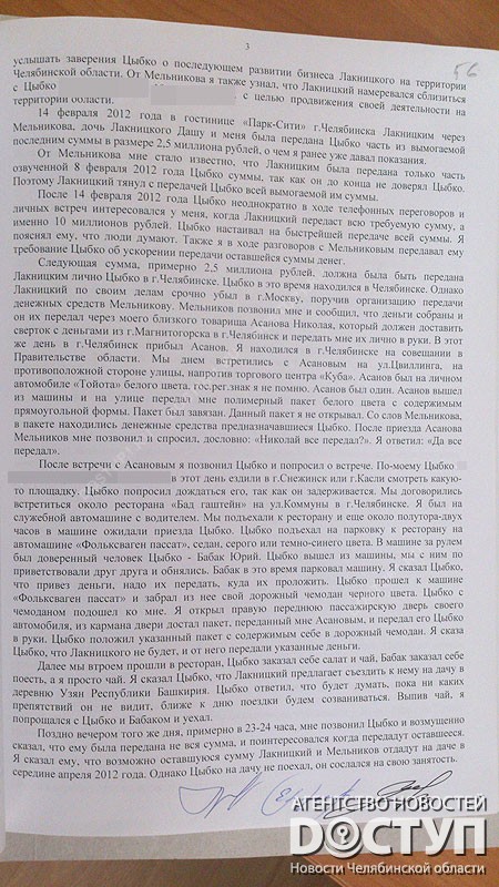 тарасов показания, тарасов допрос, цыбко