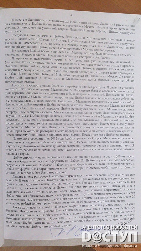 тарасов показания, тарасов допрос, цыбко