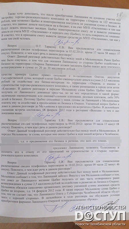 тарасов показания, тарасов допрос, цыбко