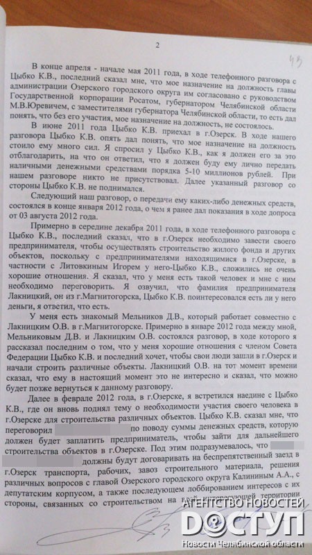 тарасов показания допрос цыбко