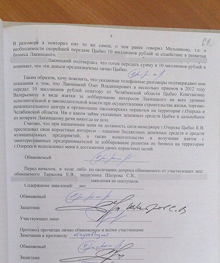 тарасов показания, тарасов допрос, цыбко