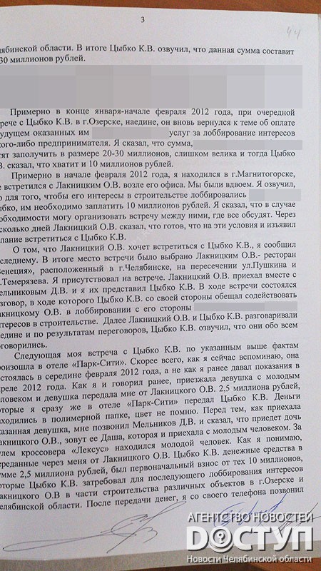 тарасов показания допрос цыбко