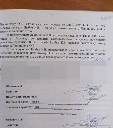 тарасов показания, тарасов допрос, цыбко