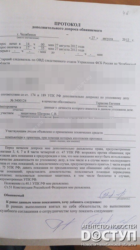 тарасов показания, тарасов допрос, цыбко