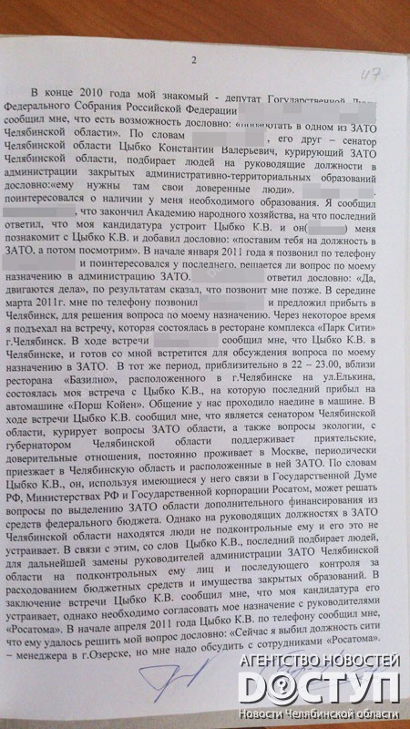 тарасов показания, тарасов допрос, цыбко