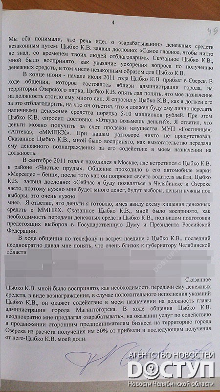 тарасов показания, тарасов допрос, цыбко