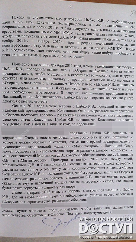 тарасов показания, тарасов допрос, цыбко